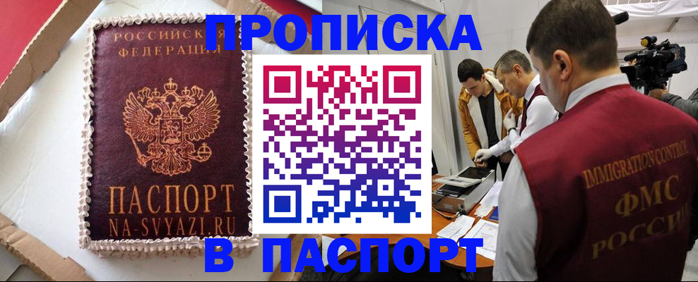 прописка в квартире в Кинеле