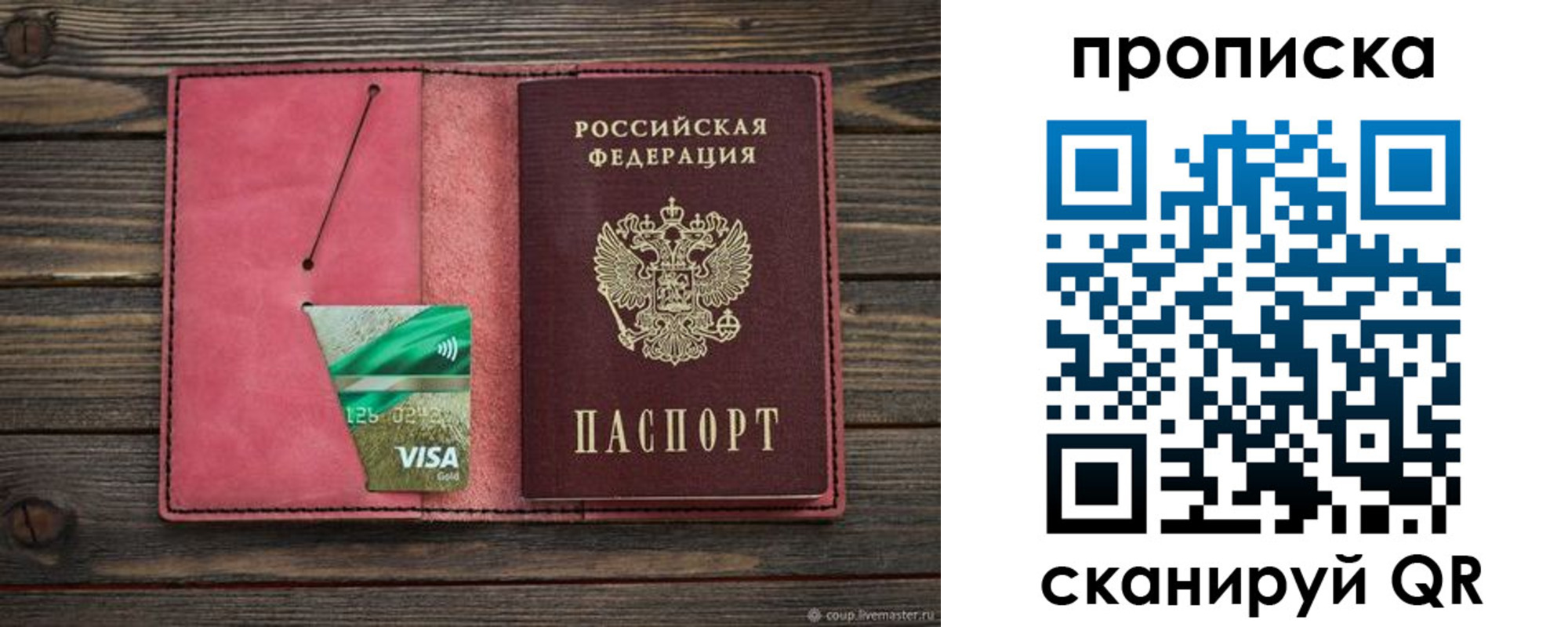 прописка в квартире в Кинеле