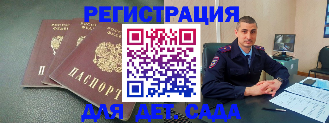 регистрация для дет. сада в Кинеле