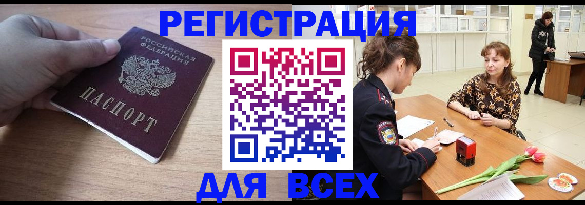 прописка штамп в Кинеле