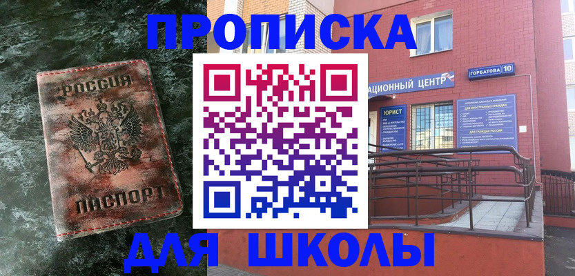 прописка законно в Кинеле