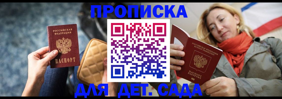 прописка в Кинеле