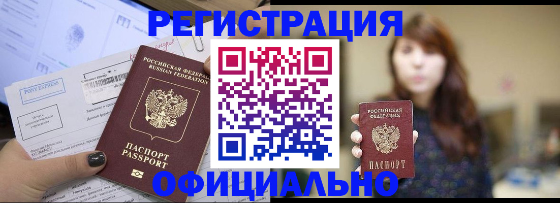 прописка гарантия в Кинеле