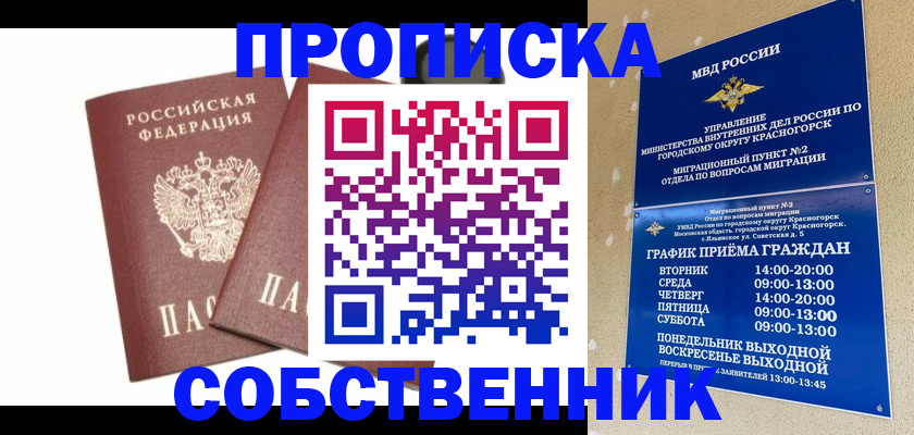 временная регистрация для школы в Кинеле