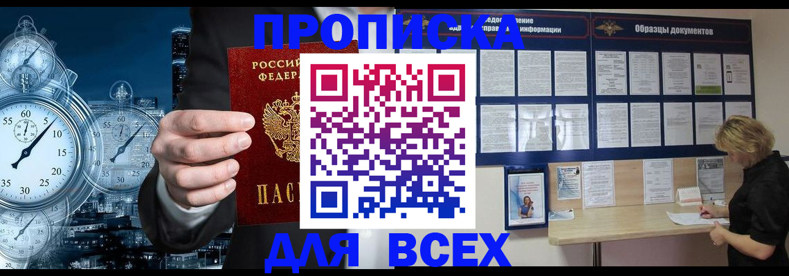 временная регистрация недорого в Кинеле