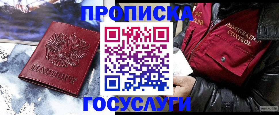 временная прописка в Кинеле